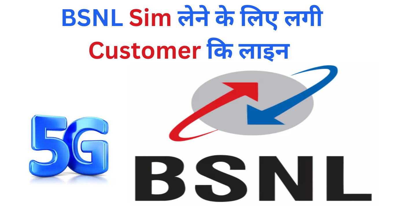 BSNL Sim लेने के लिए लगी Customer कि लाइन